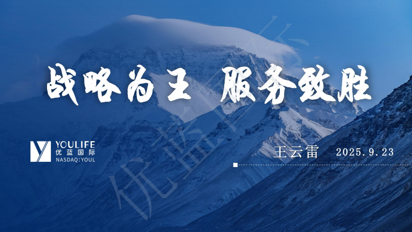 0923粵港澳活動課件-優藍國際王云雷