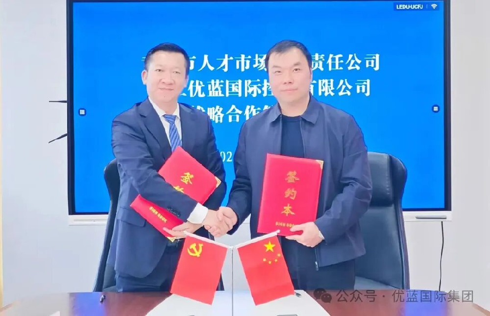 一日雙簽，布局兩城！優(yōu)藍國際產(chǎn)教融合生態(tài)布局戰(zhàn)略版圖再添雙子星！